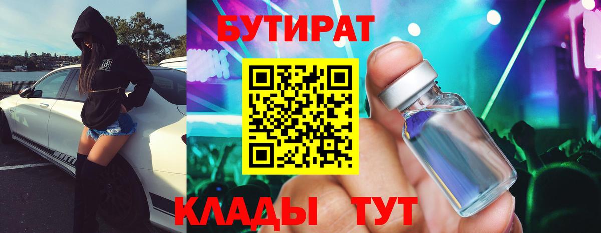 БУТИРАТ буратино Кохма