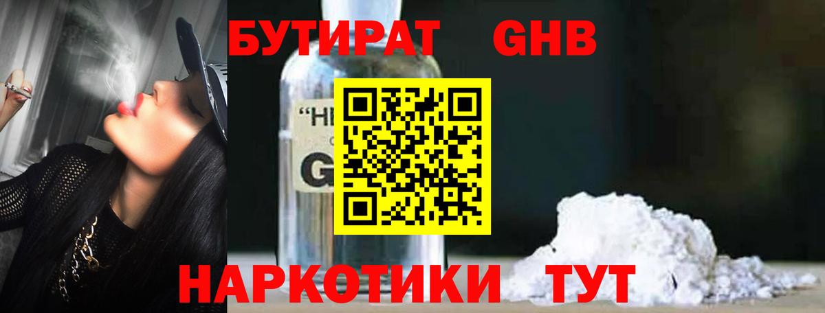 Кохма  Бутират Butirat  Бутират  Вход с VPN 