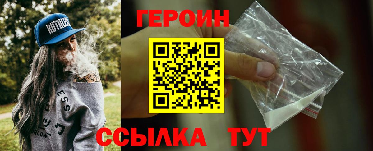ГЕРОИН Heroin Кохма