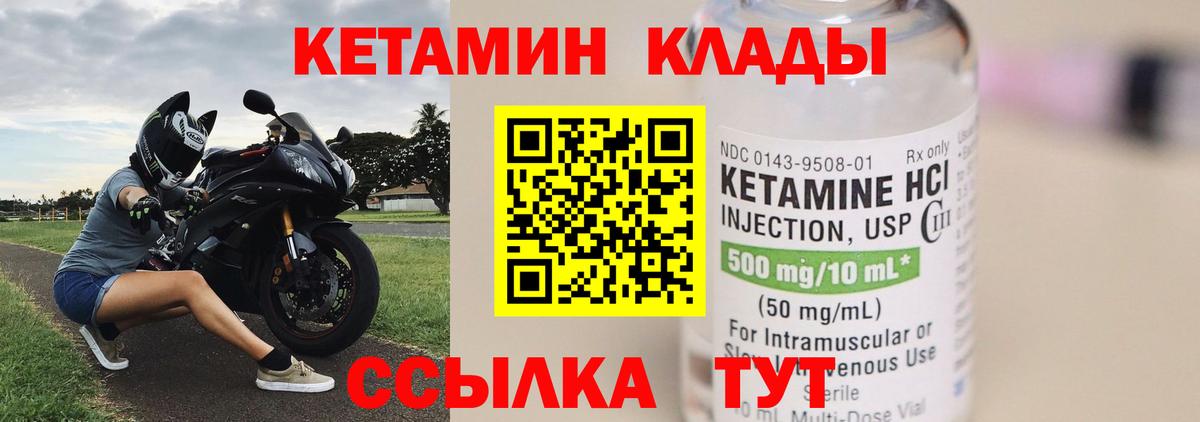 КЕТАМИН VHQ Кохма
