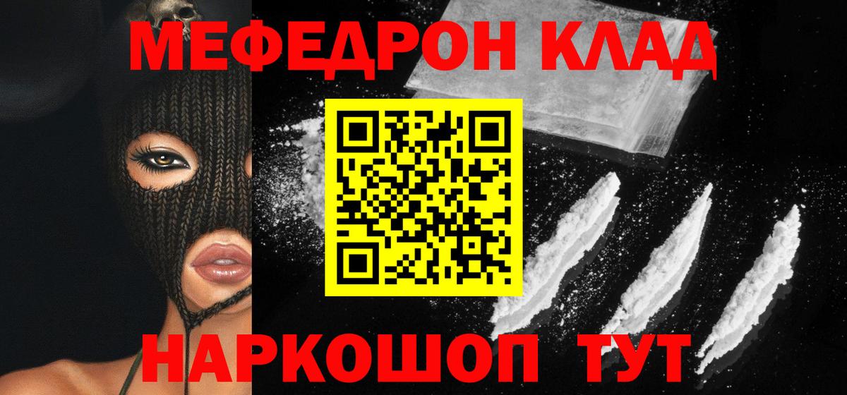 Кохма  Меф 4 MMC  МЕФ  MEGA зеркало  МЯУ-МЯУ мяу мяу  Вход с VPN 