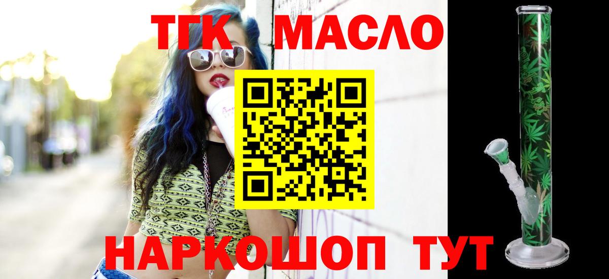 ТГК THC oil  ТГК жижа  Кохма  hydra как зайти  Вход с VPN 